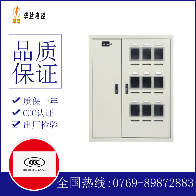 咸宁电表箱